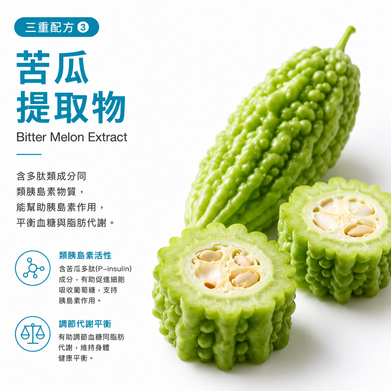 苦瓜萃取